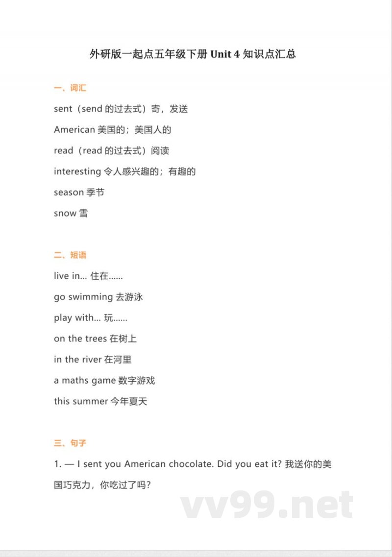 五年级下册英语 外研版一起点五年级下册Unit 4知识点汇总