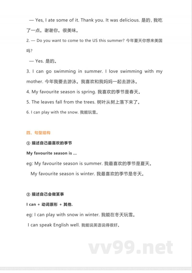 五年级下册英语 外研版一起点五年级下册Unit 4知识点汇总