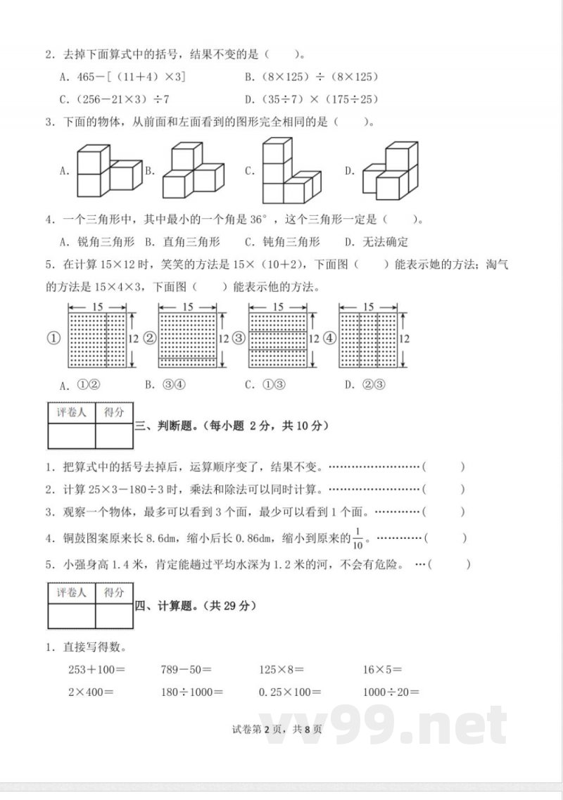 小学数学人教版四年级下册期末模拟测试卷(含答案) 小学数学人教版四年级下册期末模拟测试卷(含答案)