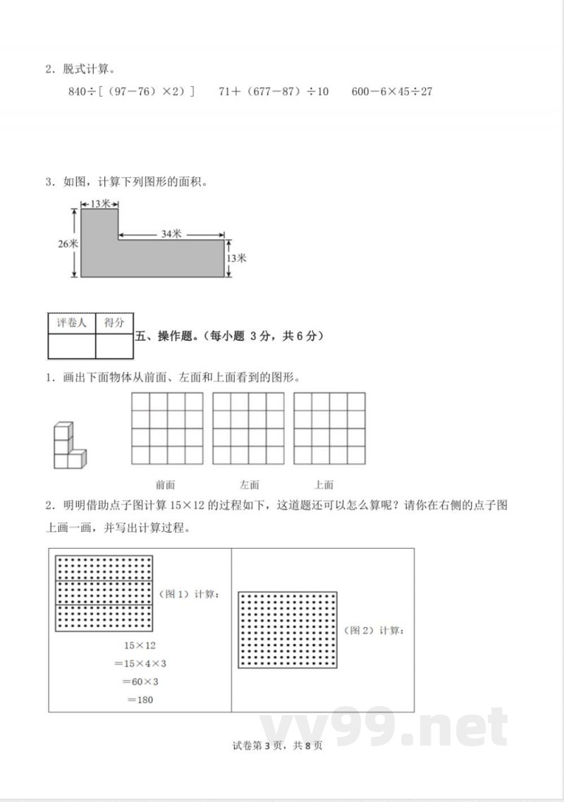 小学数学人教版四年级下册期末模拟测试卷(含答案) 小学数学人教版四年级下册期末模拟测试卷(含答案)