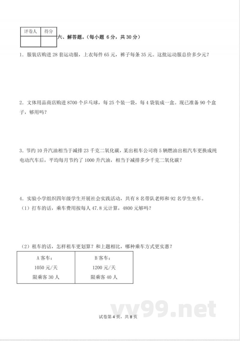 小学数学人教版四年级下册期末模拟测试卷(含答案) 小学数学人教版四年级下册期末模拟测试卷(含答案)