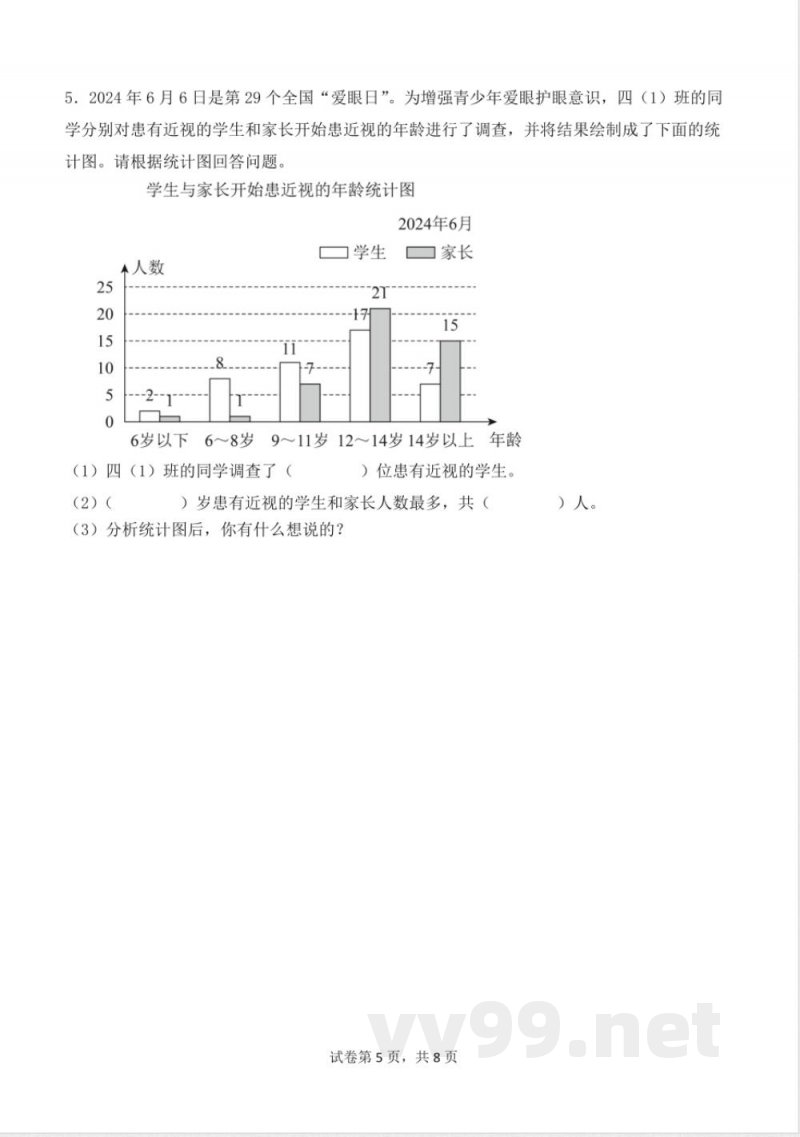 小学数学人教版四年级下册期末模拟测试卷(含答案) 小学数学人教版四年级下册期末模拟测试卷(含答案)