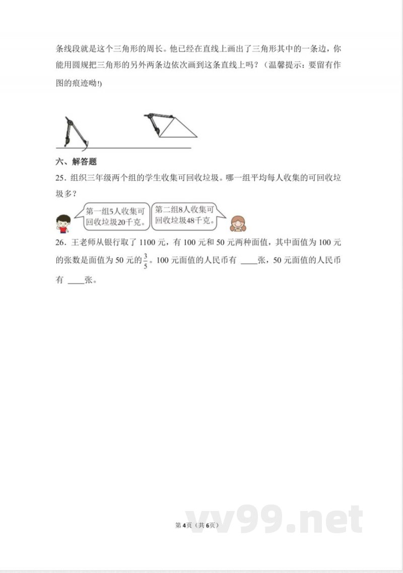 数学人教版四年级下册期末素养测评卷02测试练习试卷（含答案）