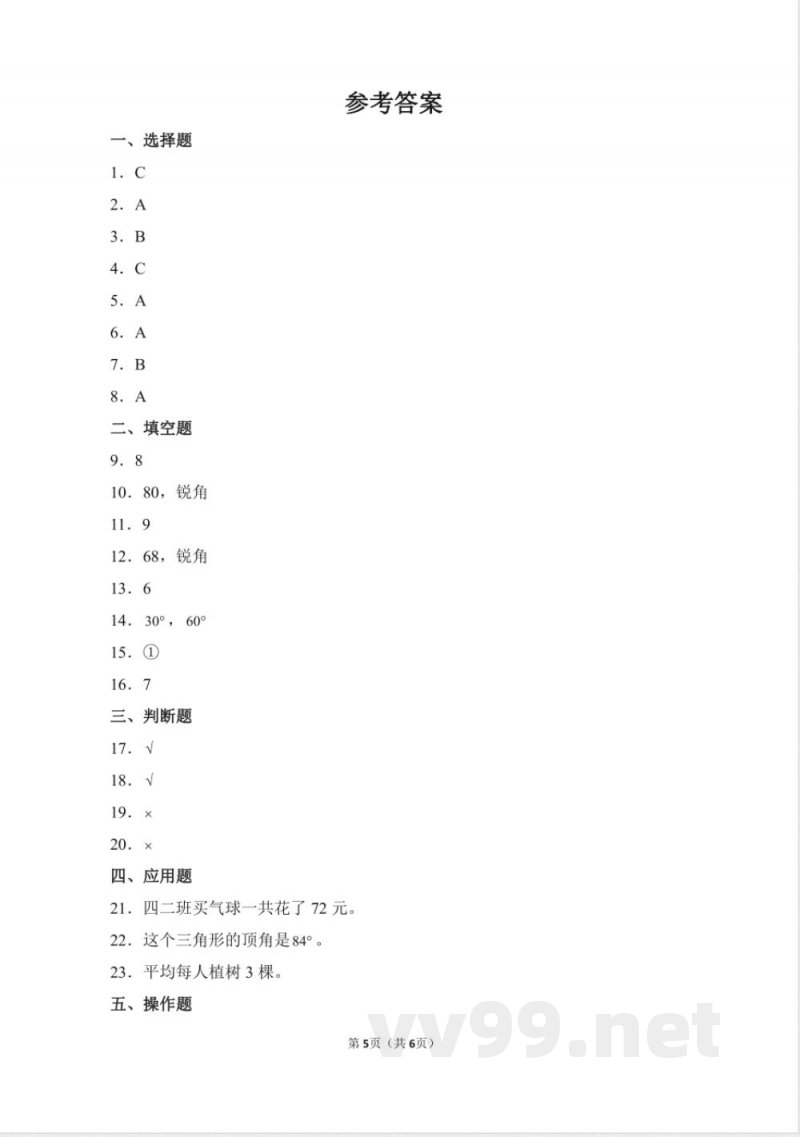 数学人教版四年级下册期末素养测评卷02测试练习试卷（含答案）