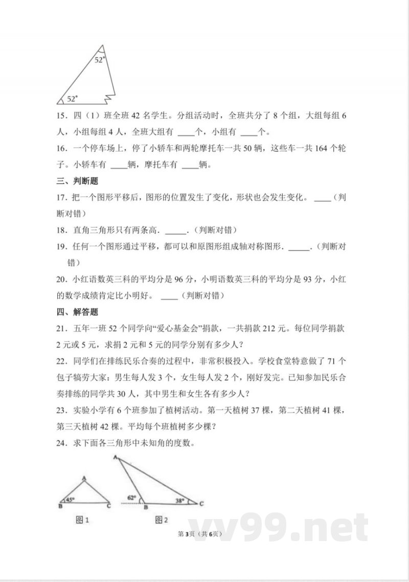 数学人教版四年级下册期末素养测评卷03测试练习试卷(含答案) 数学人教版四年级下册期末素养测评卷03测试练习试卷(含答案)