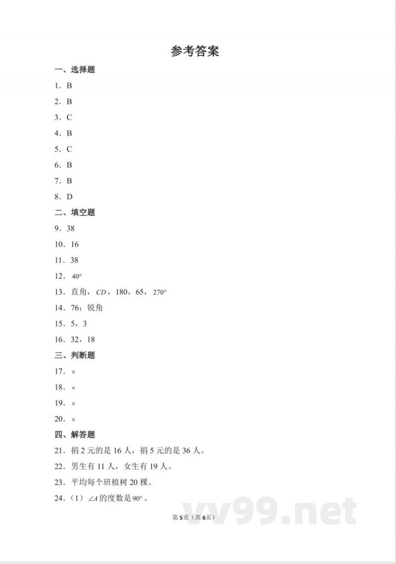 数学人教版四年级下册期末素养测评卷03测试练习试卷(含答案) 数学人教版四年级下册期末素养测评卷03测试练习试卷(含答案)