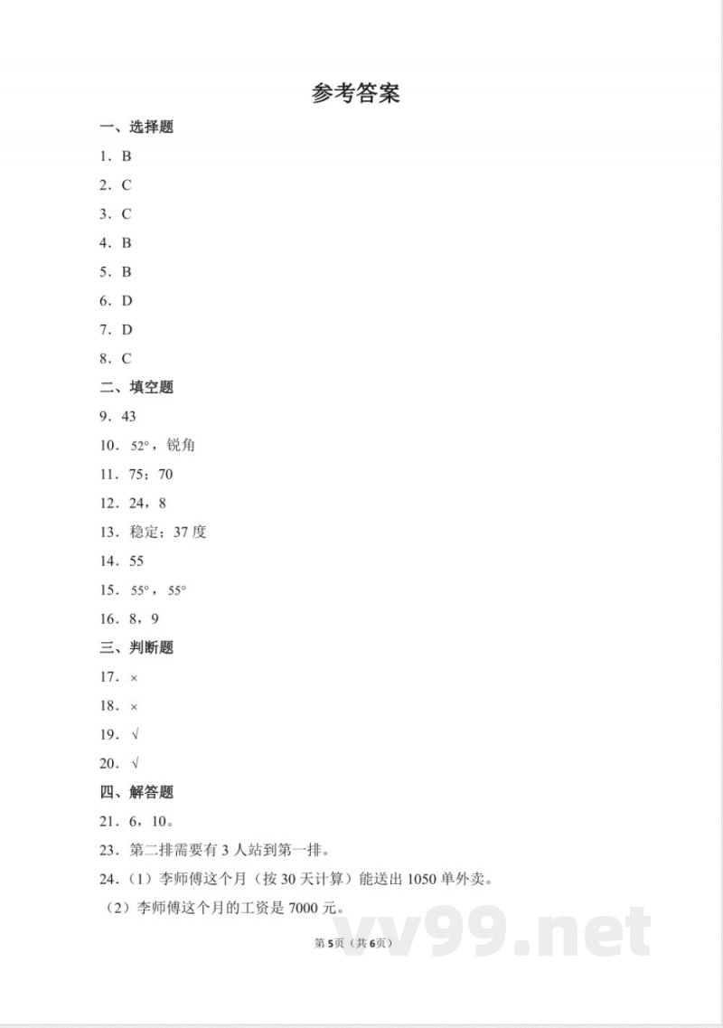 数学人教版四年级下册期末素养测评卷04测试练习试卷（含答案）