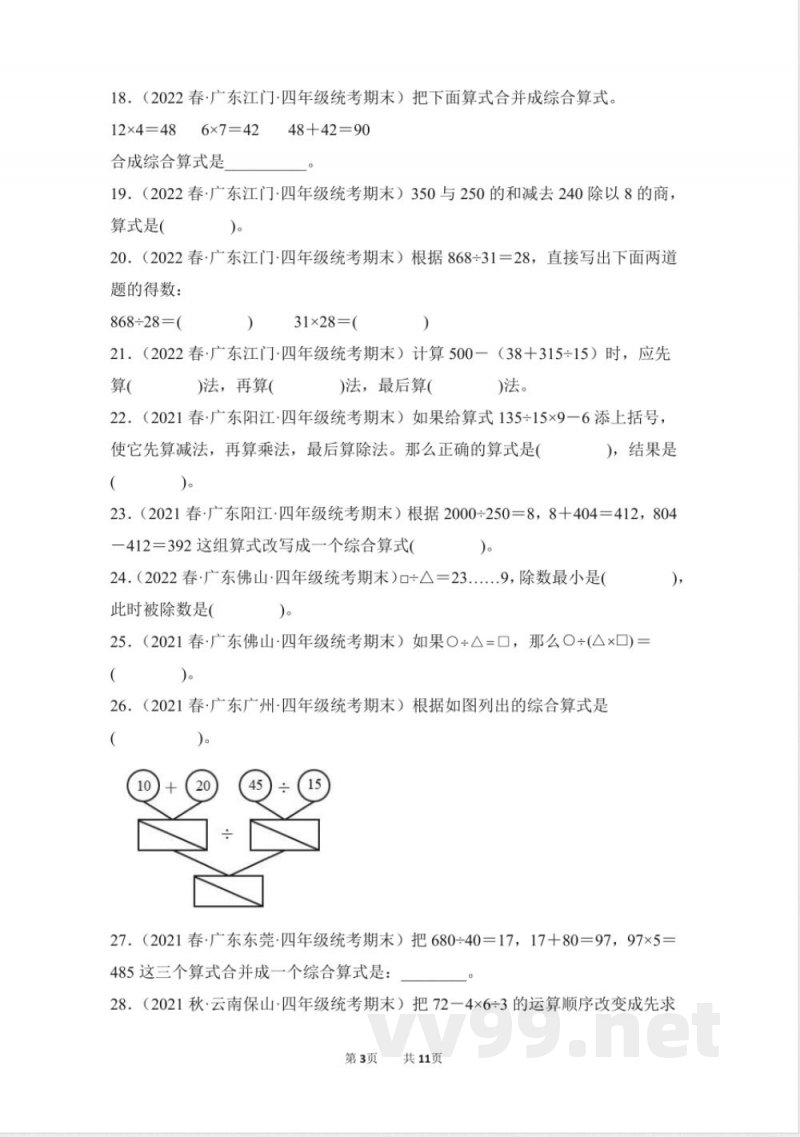 数学人教版四年级下册期末复习真题汇编卷01四则运算测试练习试卷(含答案) 数学人教版四年级下册期末复习真题汇编卷01四则运算测试练习试卷(含答案)