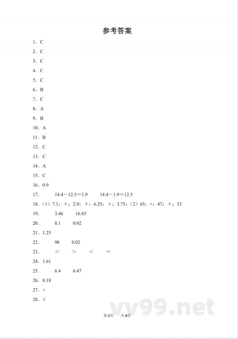 数学人教版四年级下册期末复习真题汇编卷06小数的加法和减法测试练习试卷(含答案) 数学人教版四年级下册期末复习真题汇编卷06小数的加法和减法测试练习试卷(含答案)