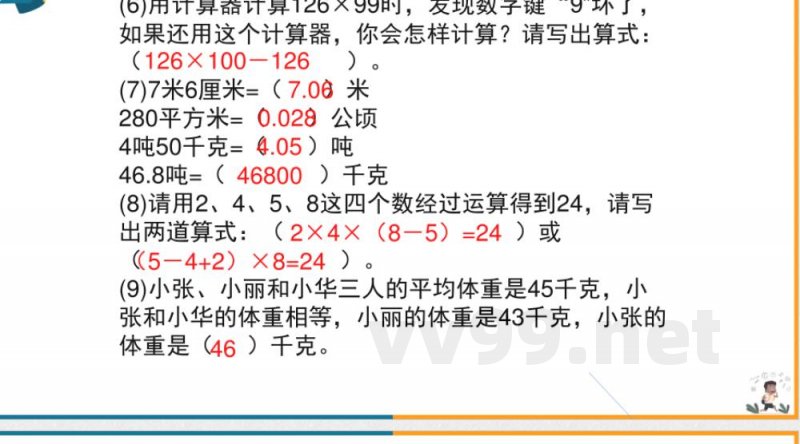 小学数学人教版四年级下册《期末复习易错题汇集 (1)》课件 小学数学人教版四年级下册《期末复习易错题汇集 (1)》课件