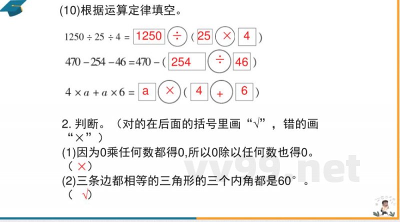 小学数学人教版四年级下册《期末复习易错题汇集 (1)》课件 小学数学人教版四年级下册《期末复习易错题汇集 (1)》课件
