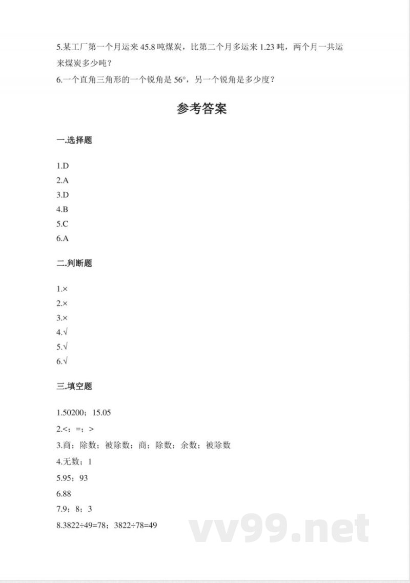 小学数学人教版四年级下册期末试卷(含答案) 小学数学人教版四年级下册期末试卷(含答案)