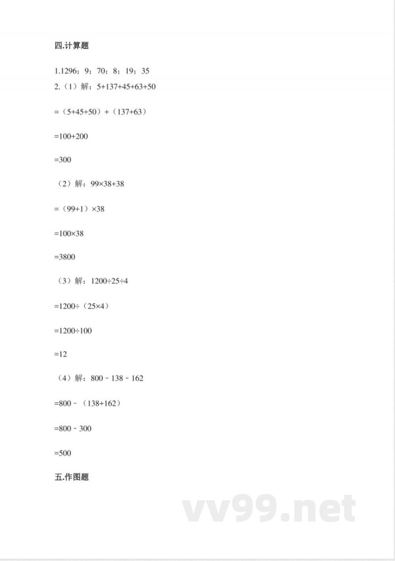 小学数学人教版四年级下册期末试卷(含答案) 小学数学人教版四年级下册期末试卷(含答案)