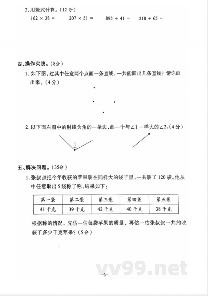 小学四年级学习资料 【40】四年级期末数学人教版 小学四年级学习资料 【40】四年级期末数学人教版