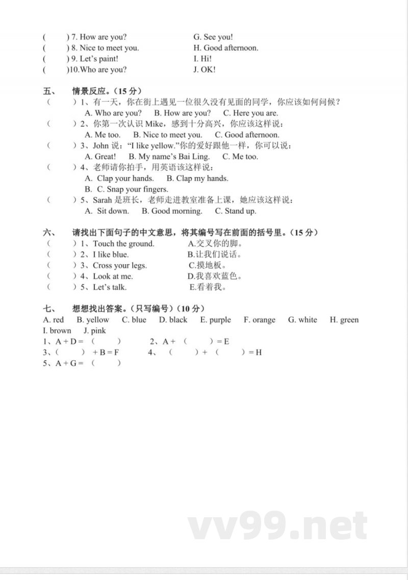 （人教新起点）三年级英语下学期期中复习试卷