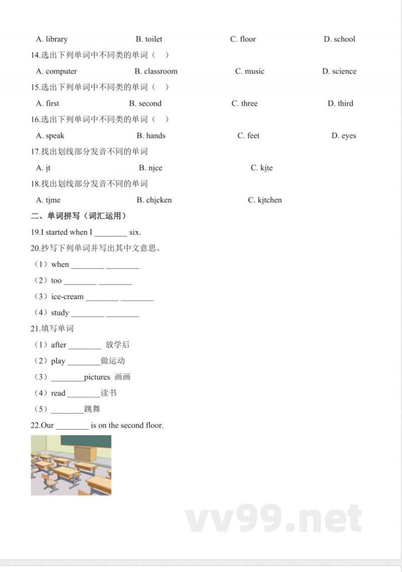 三年级下册英语（人教新起点）期中达标测试题