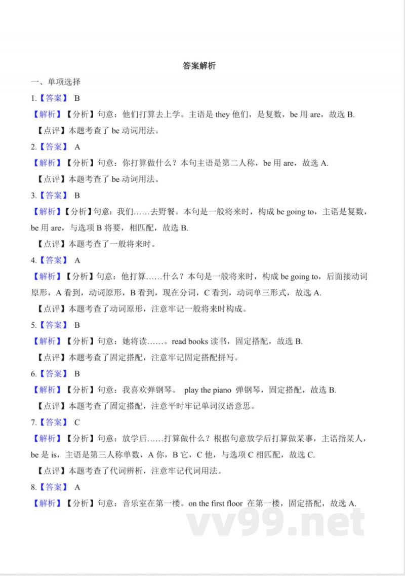 三年级下册英语（人教新起点）期中达标测试题