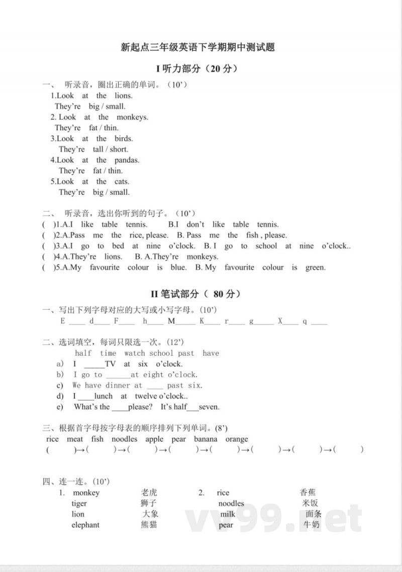 （人教新起点）三年级英语下学期期中测试题