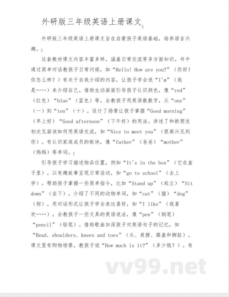 外研版三年级英语上册课文 外研版三年级英语上册课文