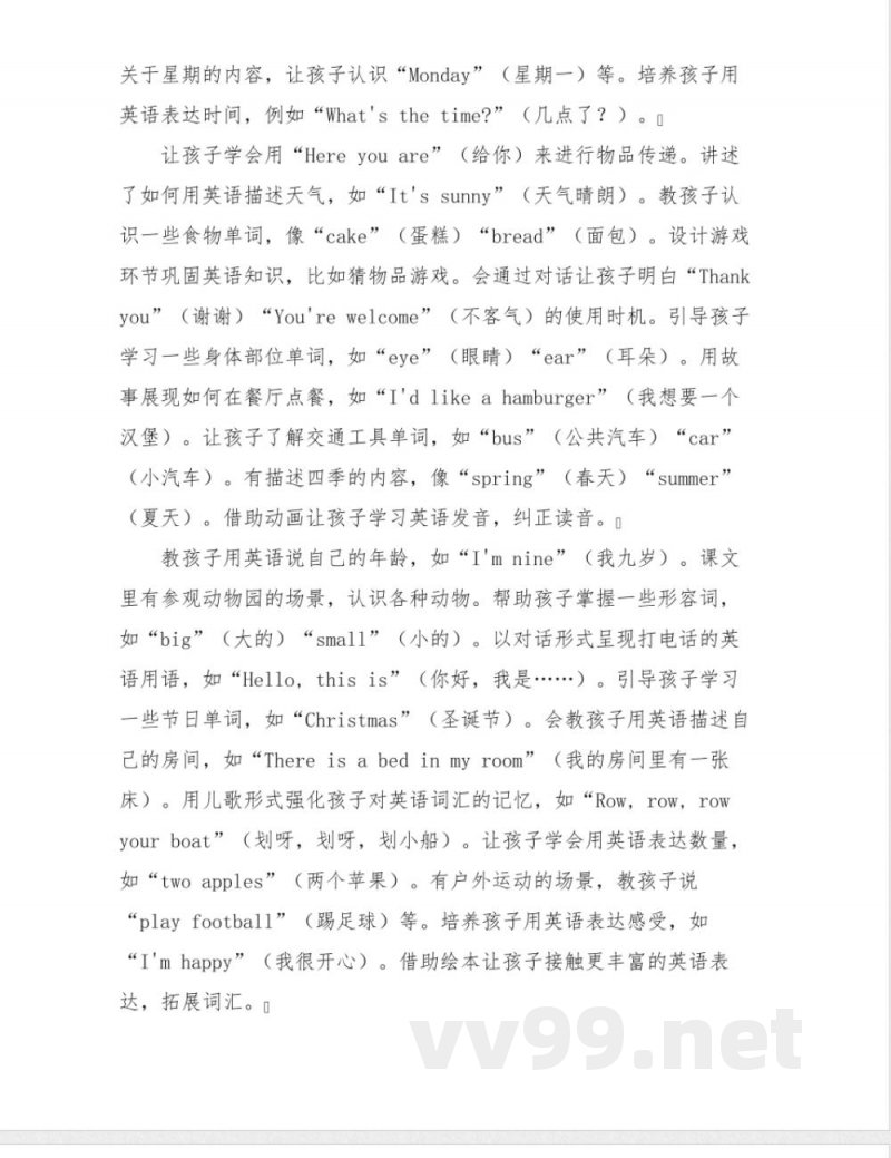 外研版三年级英语上册课文 外研版三年级英语上册课文