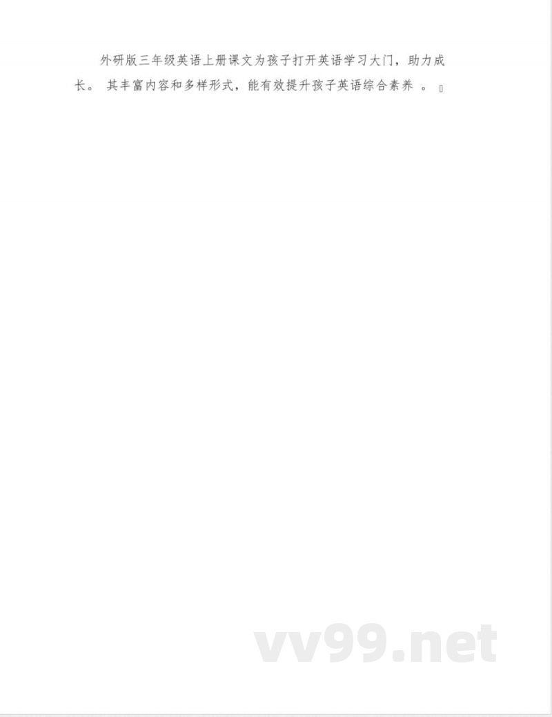 外研版三年级英语上册课文 外研版三年级英语上册课文