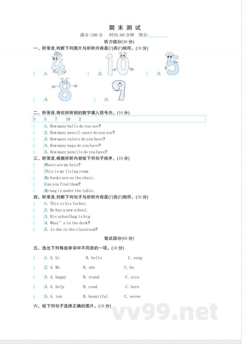 期末测试 外研版英语三年级上册