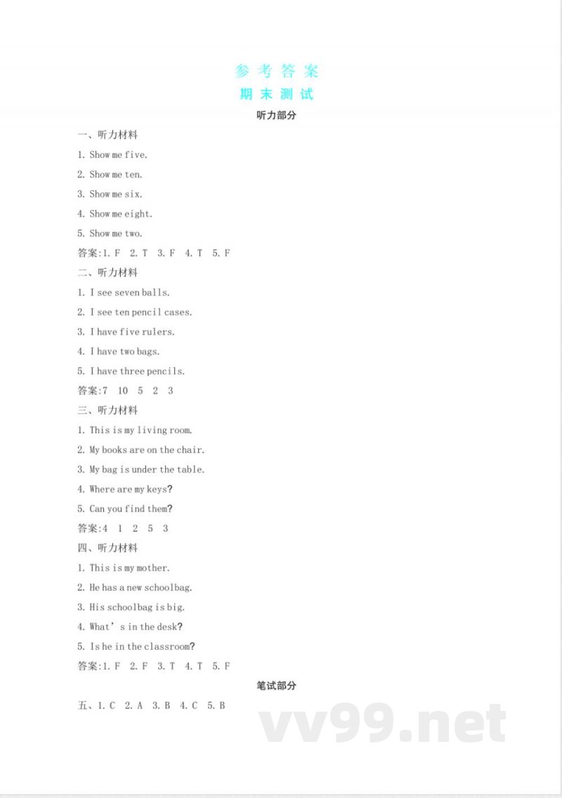 期末测试 外研版英语三年级上册