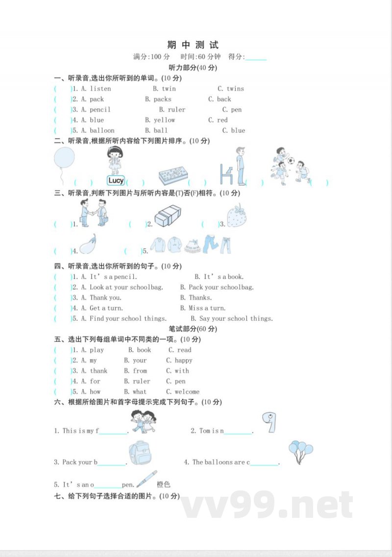 期中测试 外研版英语三年级上册