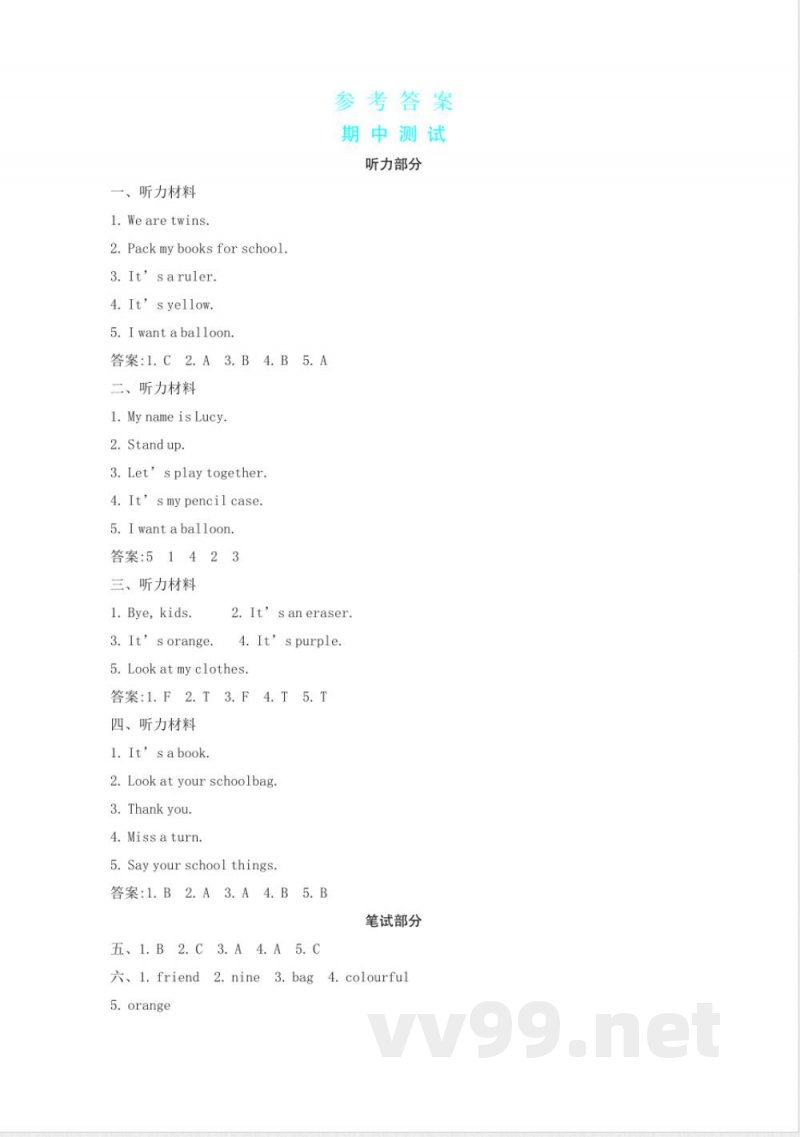 期中测试 外研版英语三年级上册