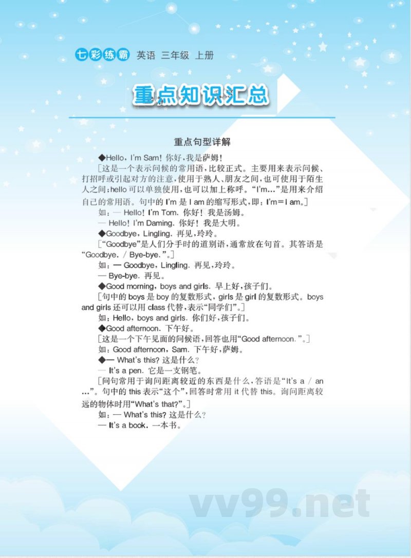 课课练三年级上册英语外研版