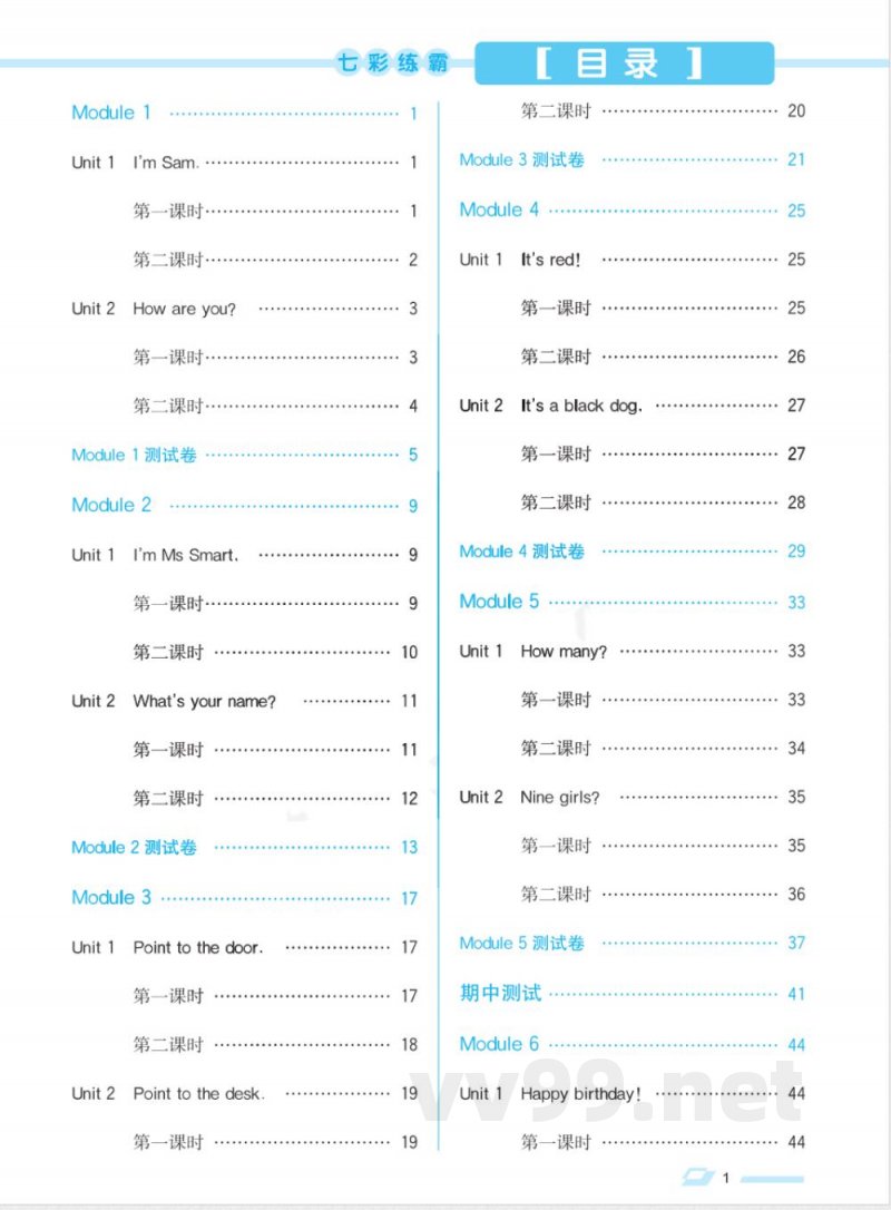 课课练三年级上册英语外研版
