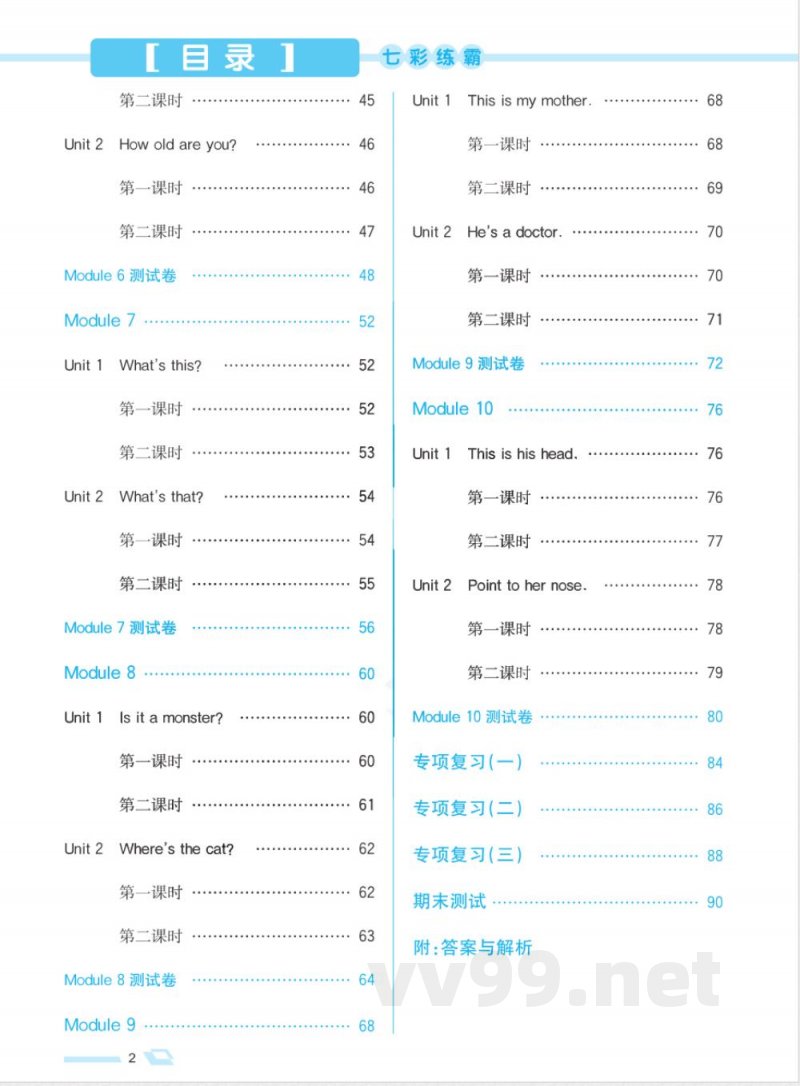 课课练三年级上册英语外研版