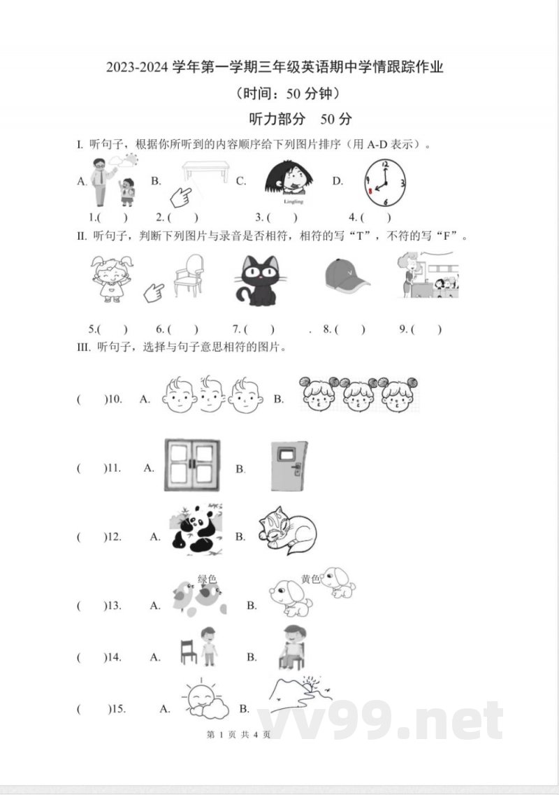 外研版三年级上册 试卷