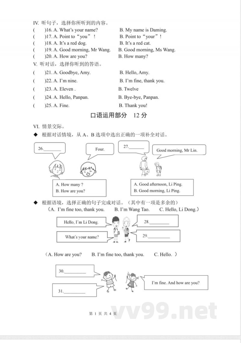 外研版三年级上册 试卷