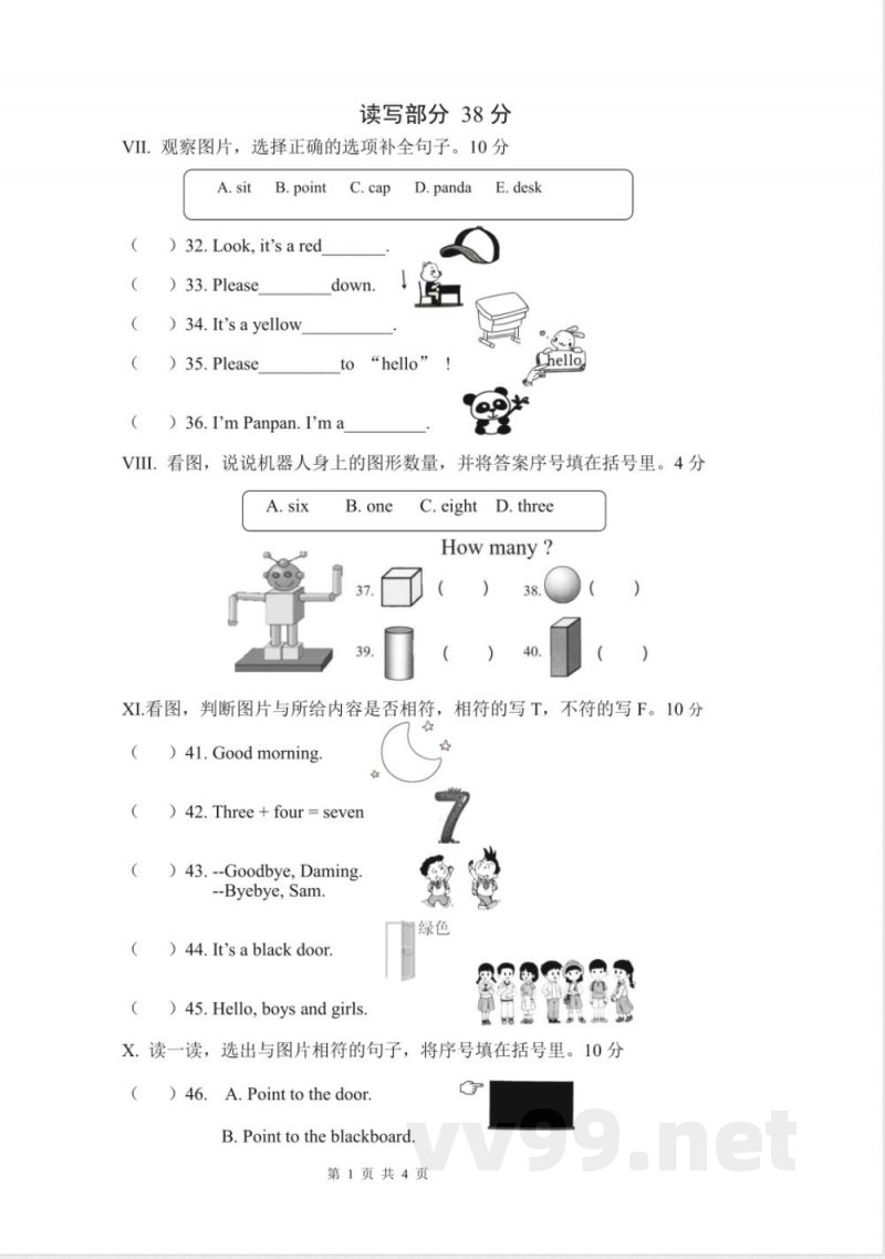 外研版三年级上册 试卷