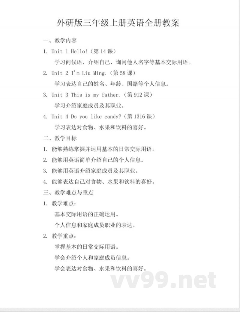 外研版三年级上册英语全册教案