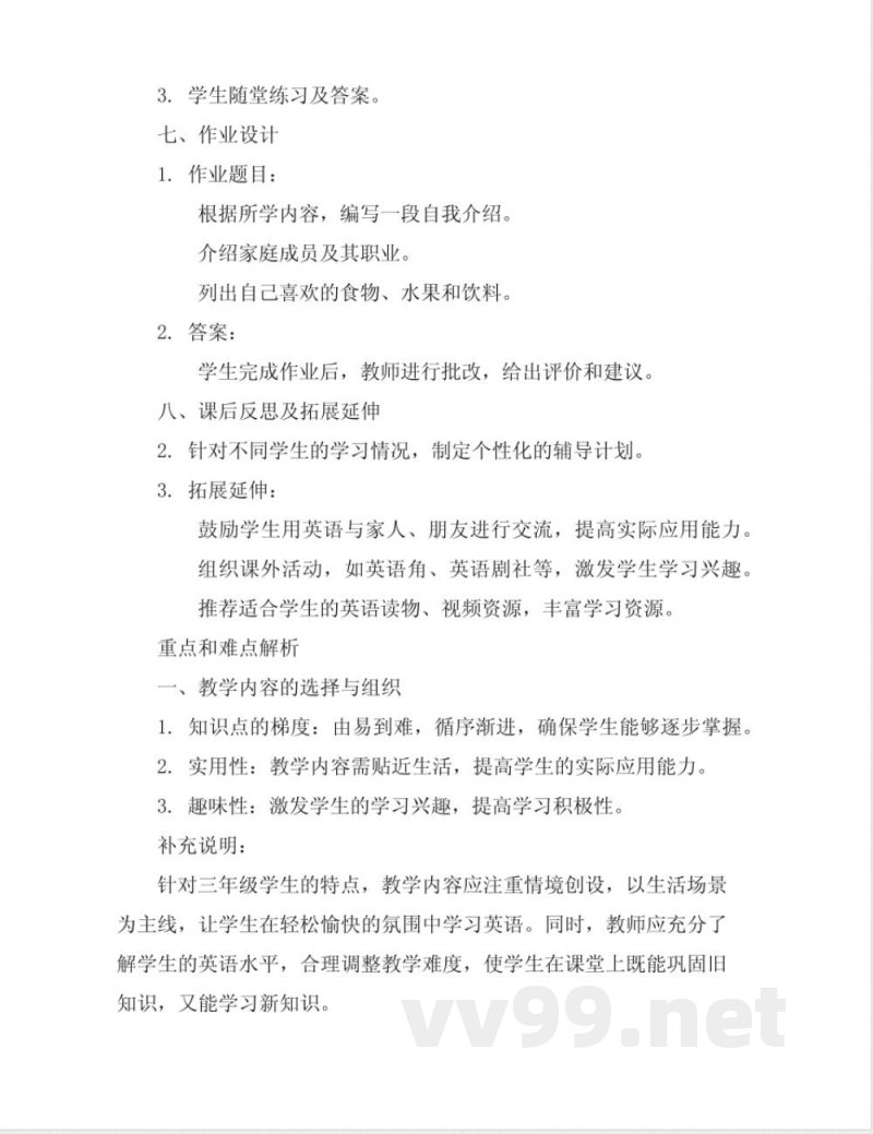 外研版三年级上册英语全册教案