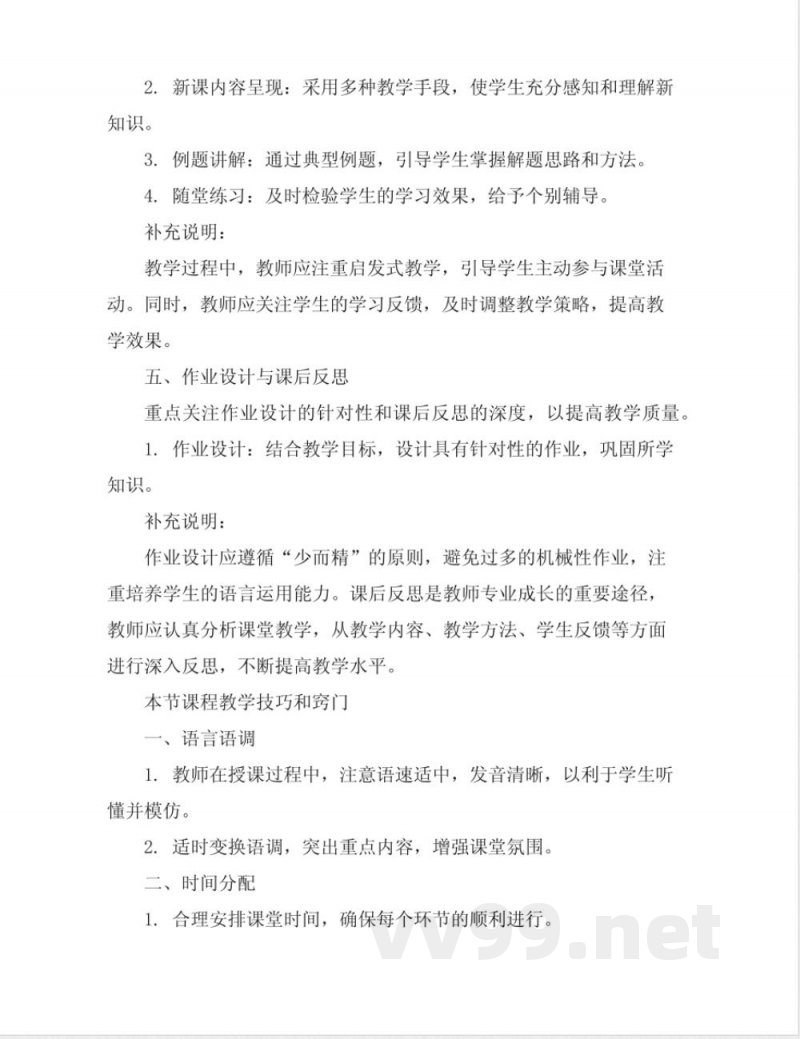 外研版三年级上册英语全册教案