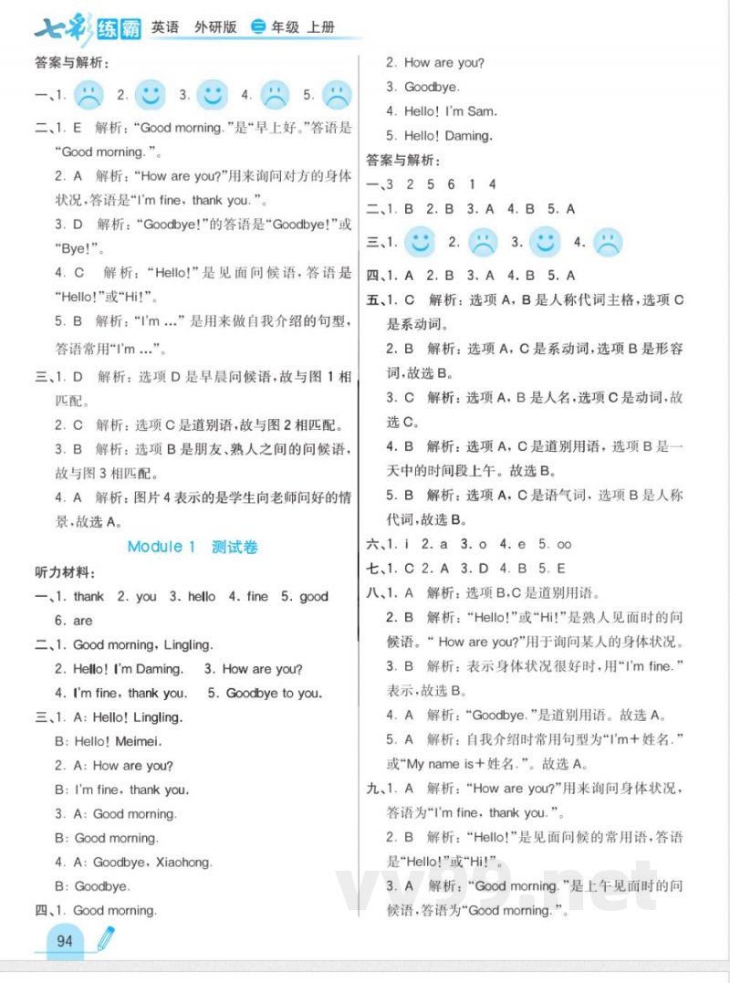 课课练三年级上册英语外研版答案