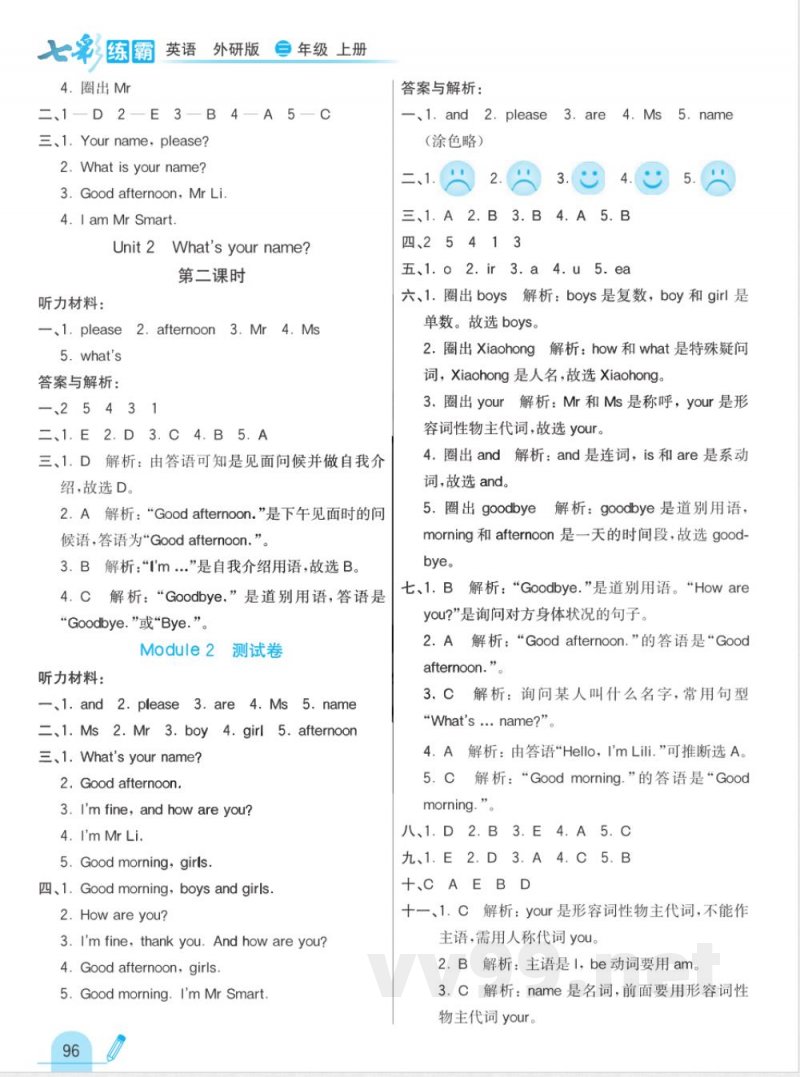 课课练三年级上册英语外研版答案