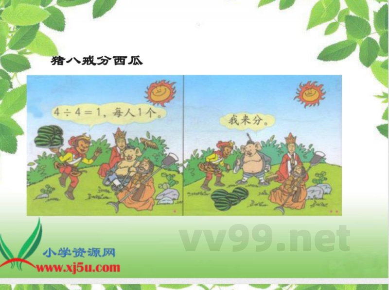 小学数学人教版三年级下册二单元笔算除法例五 小学数学人教版三年级下册二单元笔算除法例五