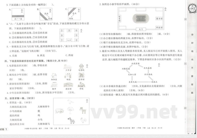 王朝霞单元活页卷三年级下册数学人教版