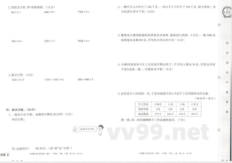 王朝霞单元活页卷三年级下册数学人教版