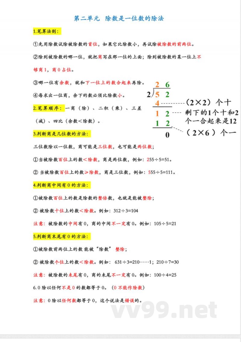 三年级下册数学人教版知识总结