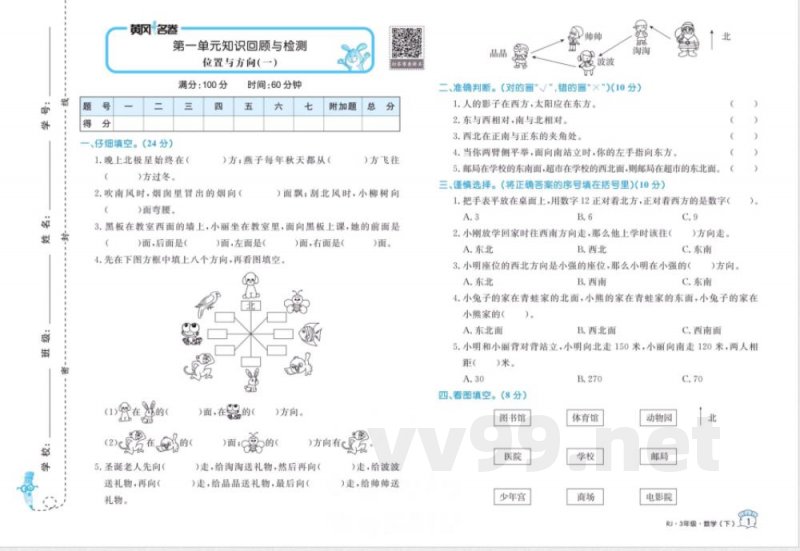 黄冈名卷三年级下册数学人教版 黄冈名卷三年级下册数学人教版