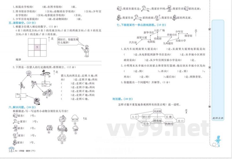 黄冈名卷三年级下册数学人教版 黄冈名卷三年级下册数学人教版