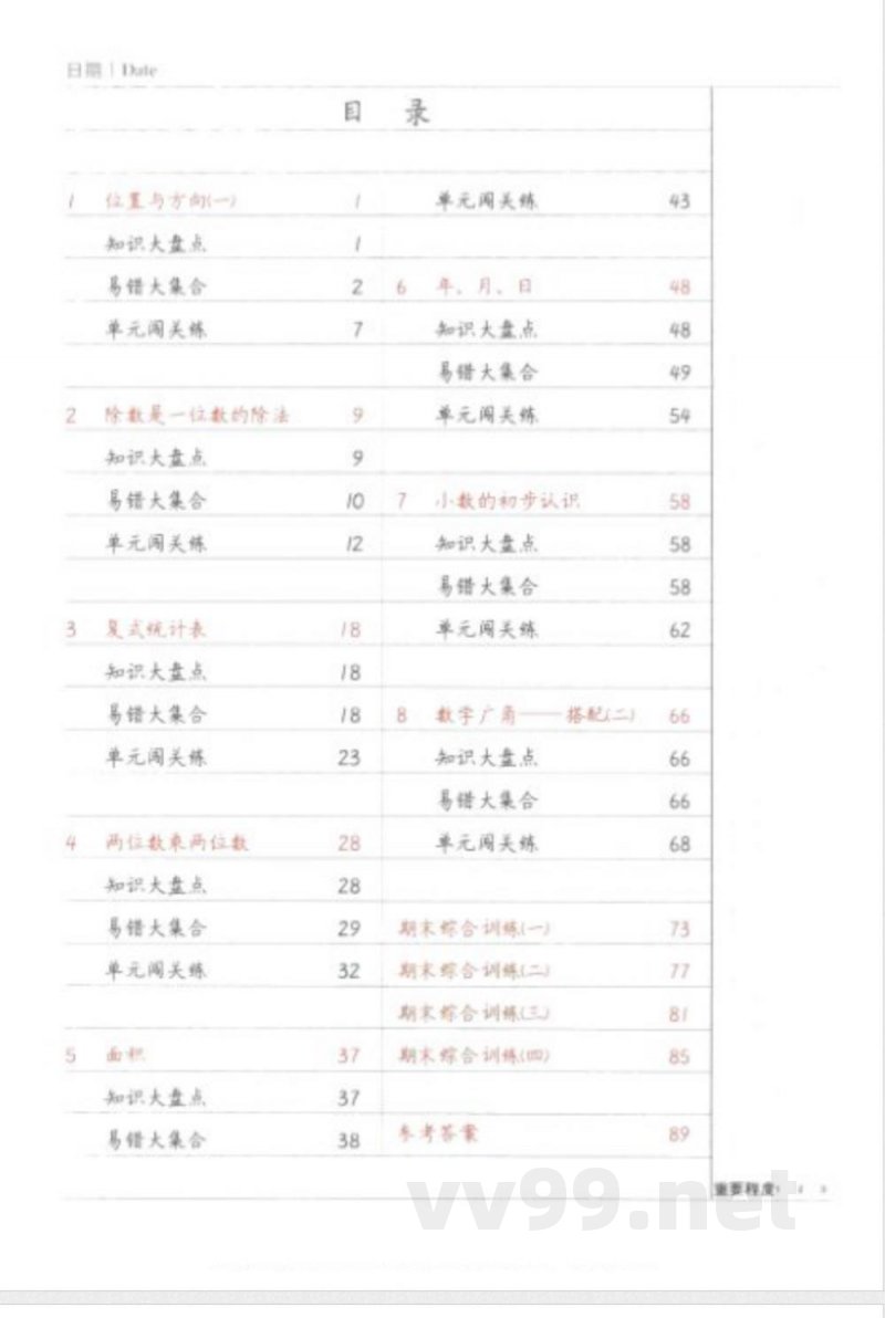 黄冈易错题三年级下册数学人教版