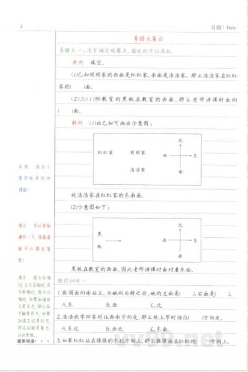 黄冈易错题三年级下册数学人教版