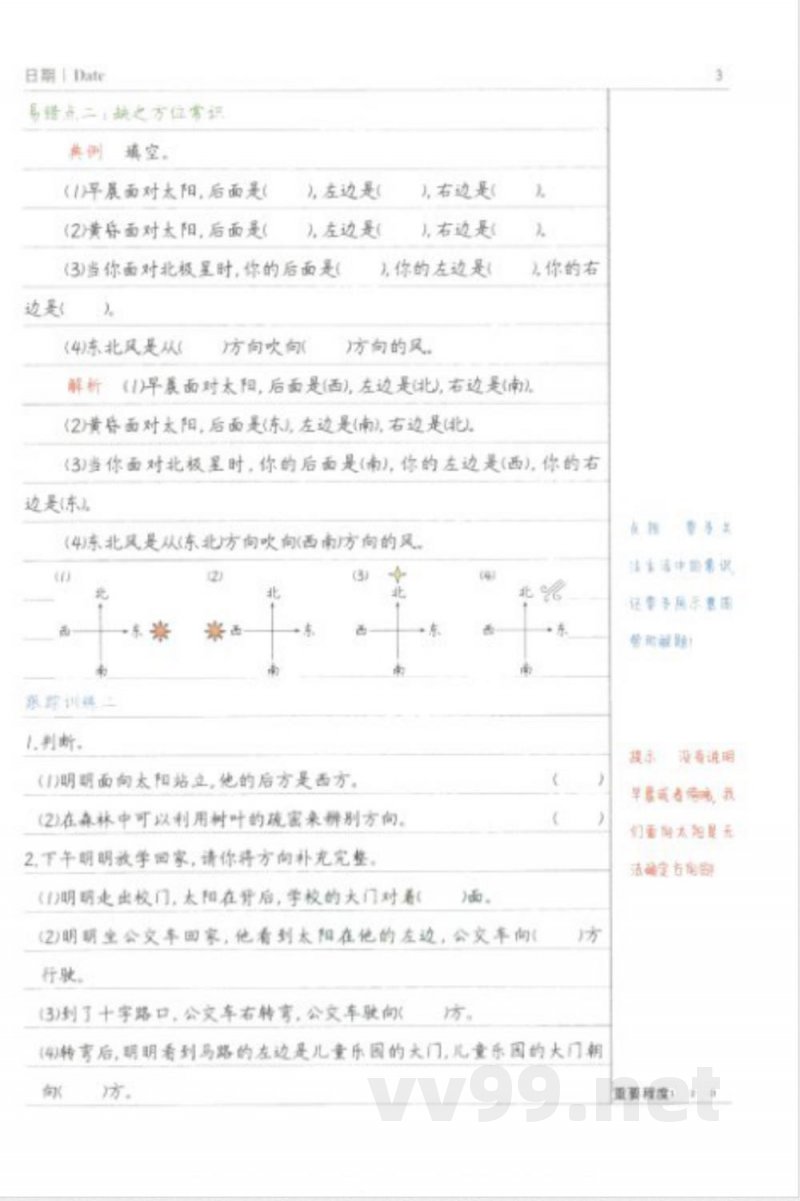 黄冈易错题三年级下册数学人教版