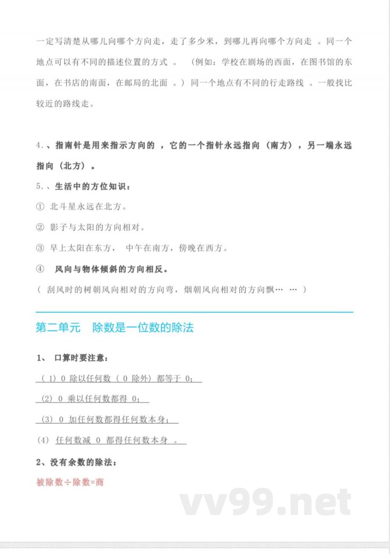 数学人教版三年级下册全册知识要点 数学人教版三年级下册全册知识要点